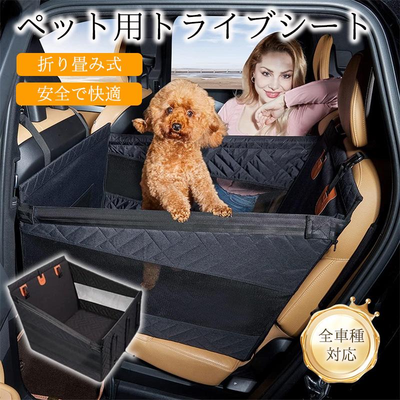 即納 ドライブボックス 犬 ペット 車用 ハンモック式 ドライブベッド 防水 ドライブシート 防汚 大型犬 中型犬 出かける 飛び出し防止 全車種対応
