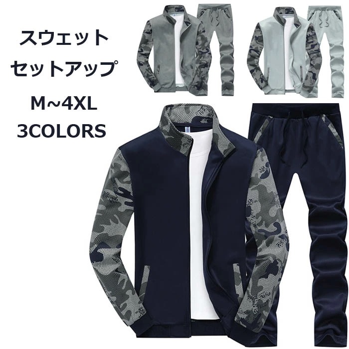 メンズ スウェットセットアップ 大きいサイズ 長袖 迷彩柄 ウエストゴム スタンドカラー トップス パンツ 2点セット 上下セット アウター ジャケット スエット トレーナー 春 夏 カジュアル オ