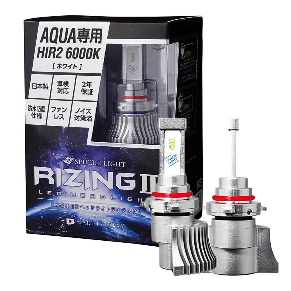 スフィアライト アクア専用 HIR2 LED ヘッドライト RIZING2 6000K ホワイト 4800lm 車検対応 日本製 バルブ ファンレス ノイズ対策済 防水 防塵 ライジング2 SPHER