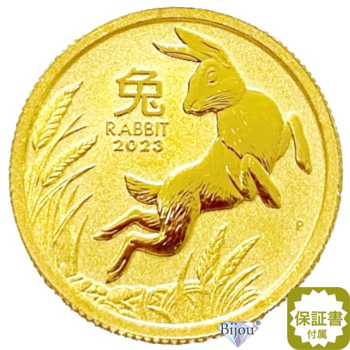 純金 干支 金貨 ウサギ 兎 1/20オンス 2023年 1.55g 流通品 お守り 干支十二支 クリアケース付 誕生日 ギフト