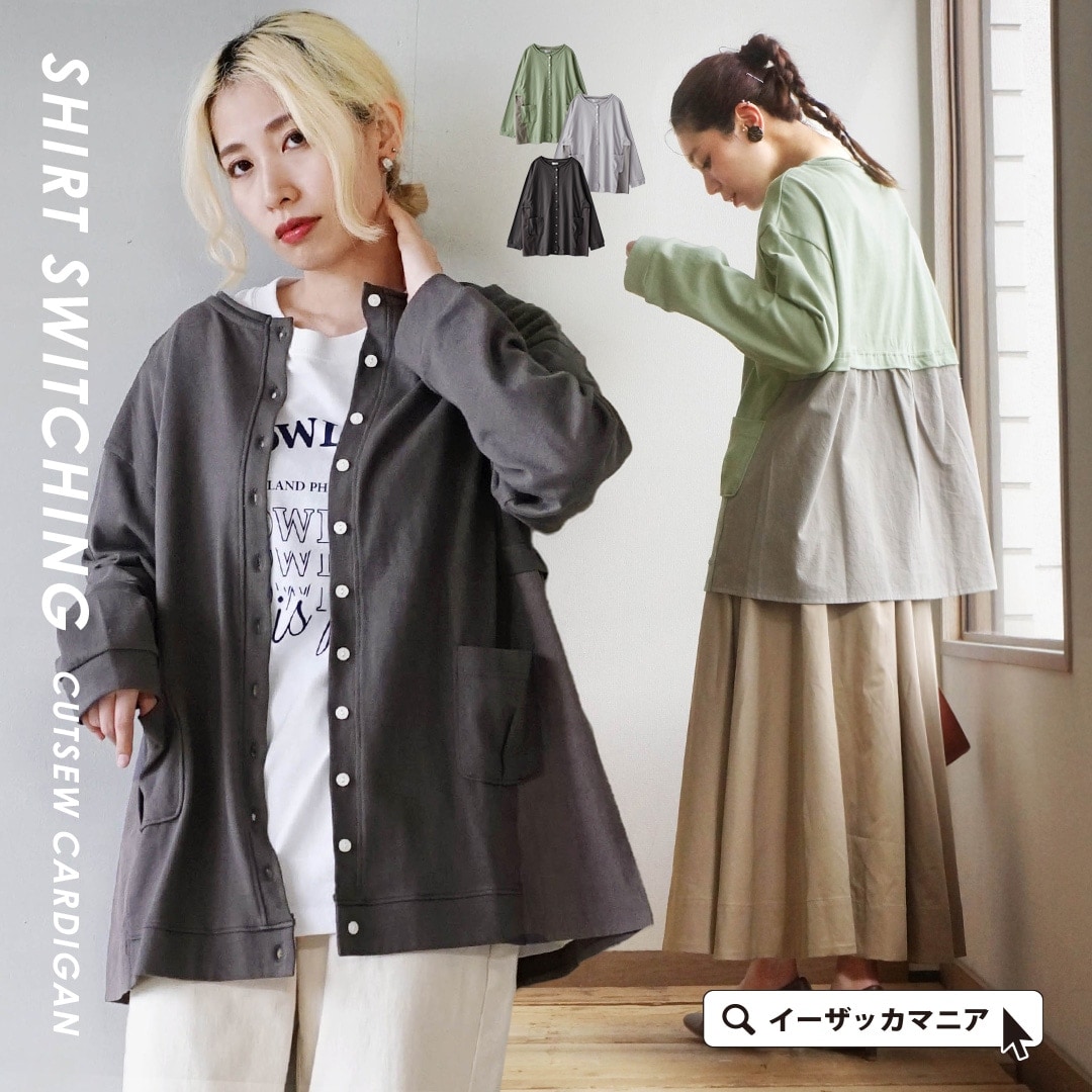 カーディガン レディース / トップス カーデガン カーデ 上着 羽織 長袖 丸首 カットソー 綿100％ コットン 大きいサイズ 体型カバー 冬 メール布帛切替 カットソーカーディガン