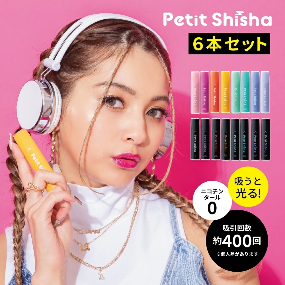 【公式】プチシーシャ 8フレーバー 【6本セット同フレーバー】アンバサダーゆきぽよ 光る使いきりベイプ モバイルシーシャ ジューシーフレーバー 水蒸気 使い切り 持ち運び ポケットシーシャ まとめ買