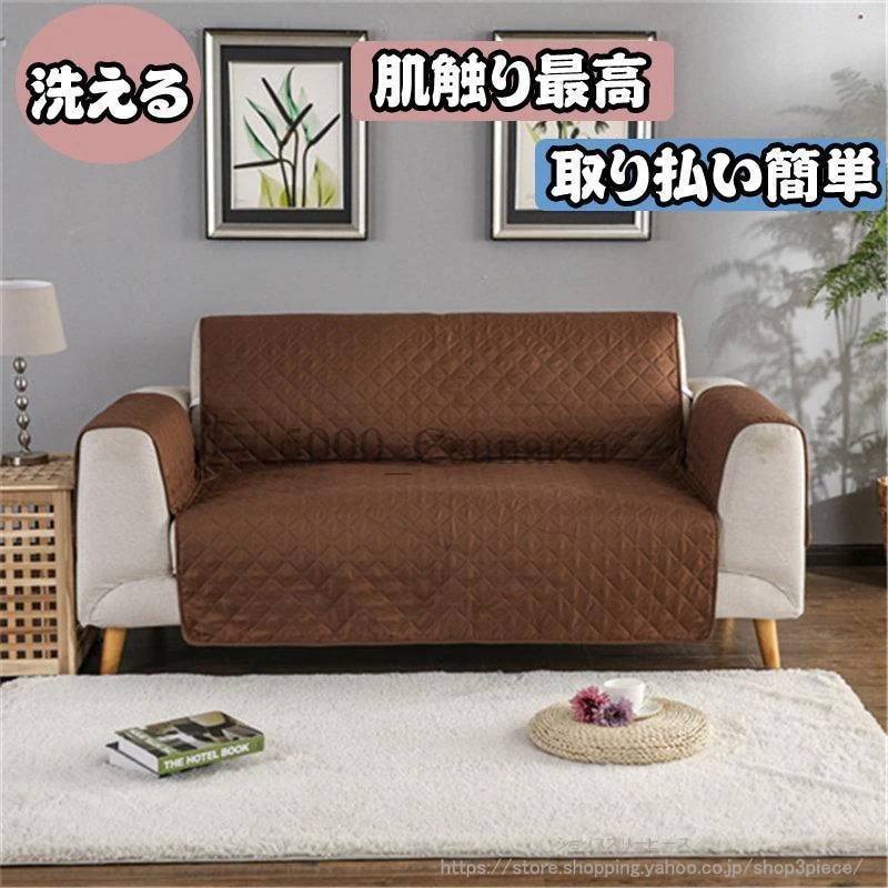 防水 犬猫対策 傷防止 キャンペーン実施中！ソファーカバー ペット用 滑り止め ソファーシーツ 三人掛け ソファー保護カバー 替えソファカバー 洗える マルチカバー