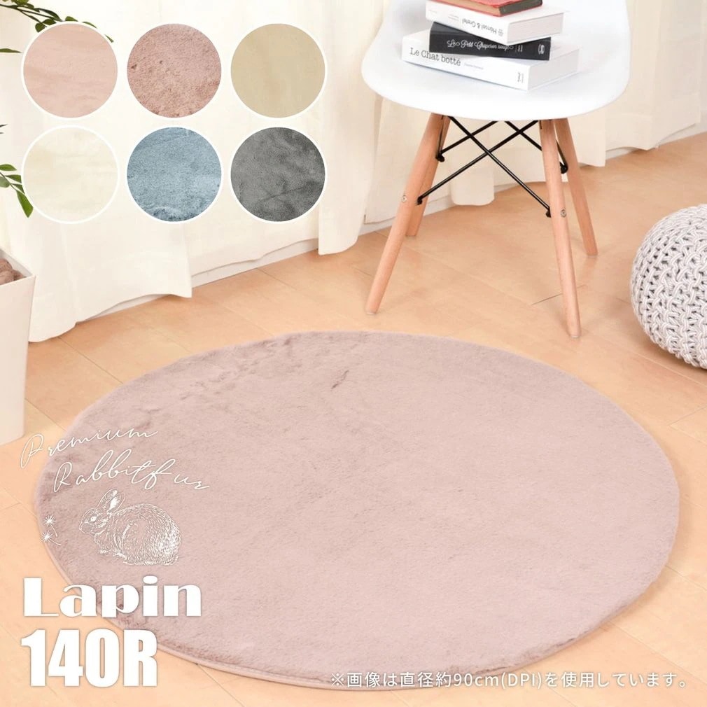 ラグマット 直径140cm おしゃれ 無地 ラビットファー オールシーズン 円形 丸 かわいい お洒 8,462円