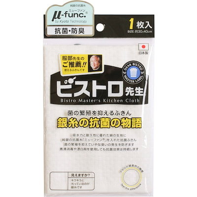 他サイト： ふきん 綿100％ 銀糸の抗菌の物語 ビストロ先生 布巾 キッチンクロス フキン テーブルふきん キッチン用品の商品画像