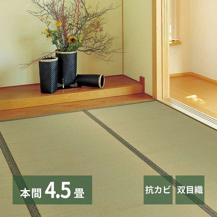 い草上敷 柳川 (やながわ) 本間 4.5帖 4.5畳 双目織 お手頃 リーズナブル 畳の保護 北海道追加送料 沖縄離島はお届け不可 メーカーより直送