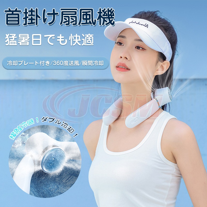 首掛け扇風機 猛暑対策 3段階風量 ダブル冷却 扇風機 ネッククーラー 冷却プレート付 携帯扇風機 冷感 ペルチェ 超軽量 羽根なし 持ち運び 室外作業