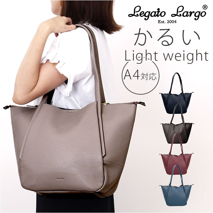 レガートラルゴ トートバッグ LH-D1375 通販 Legato Largo トートバック トート バッグ 通勤 レディース 通勤バッグ 大きめ A4 軽量 軽い ファスナー付き おしゃれ きれいめ