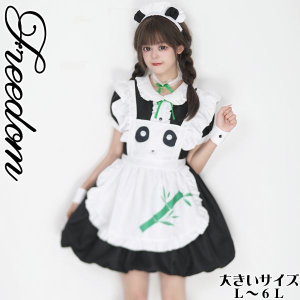 大きいサイズ メイド コスプレ コスチューム パンダ 衣装 エプロン メイド服 メイドカフェ ゴスロリ ロリータ ステージ 制服 ハロウィン ぽっちゃり インスタ 撮影 アイドル可愛いパンダメイド！