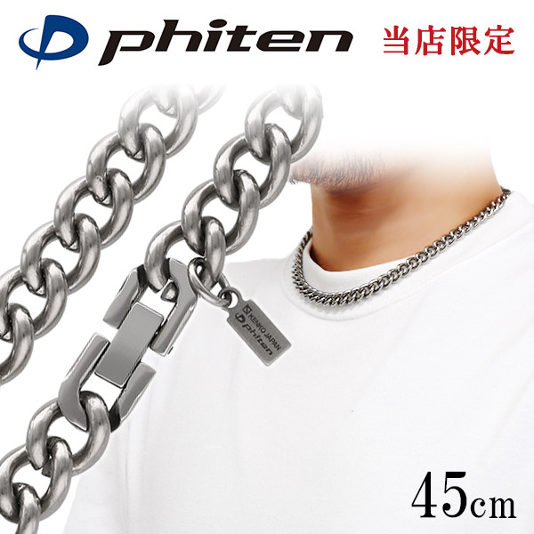 ファイテン 限定品 チタンネックレス 喜平 幅8.8mm 45cm 日本製 スポーツ 肩こり