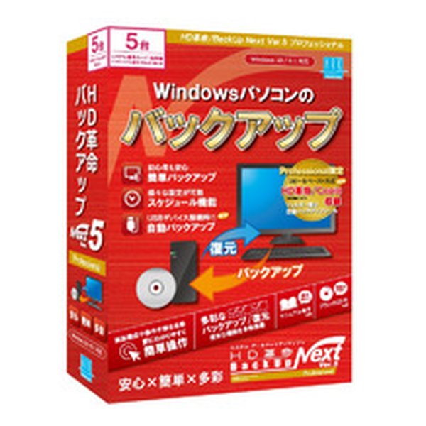 HD革命/BackUp Next Ver.5 Professional 通常版 5台用 BU-507