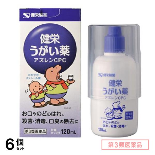 第３類医薬品 ケンエー 健栄うがい薬アズレンCPC 120mL 6個セット