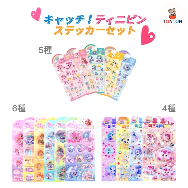 Qoo10] SAMG Entertainment キャッチ！ティニピン かわいい ステッカ