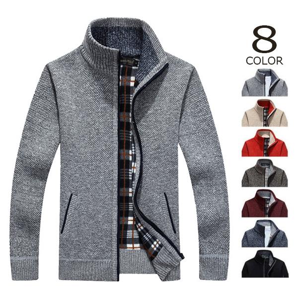 【人気の新作】全８色 立ち襟 裏ボア ポケット付き カーディガン ニットジャケット メンズ ニット ライトアウター あったか 男性用 長袖 トップス シンプル【急速出荷】