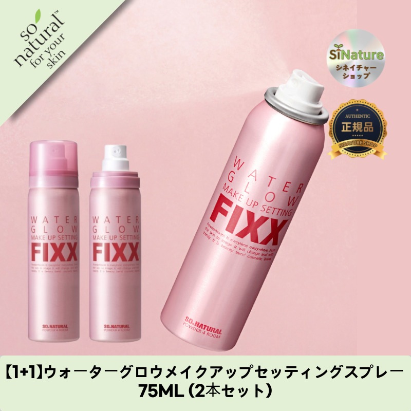 【1+1】【韓国コスメ】【正規品扱い店】ウォーターグロウメイクアップセッティングスプレー 75ML (2本セット)
