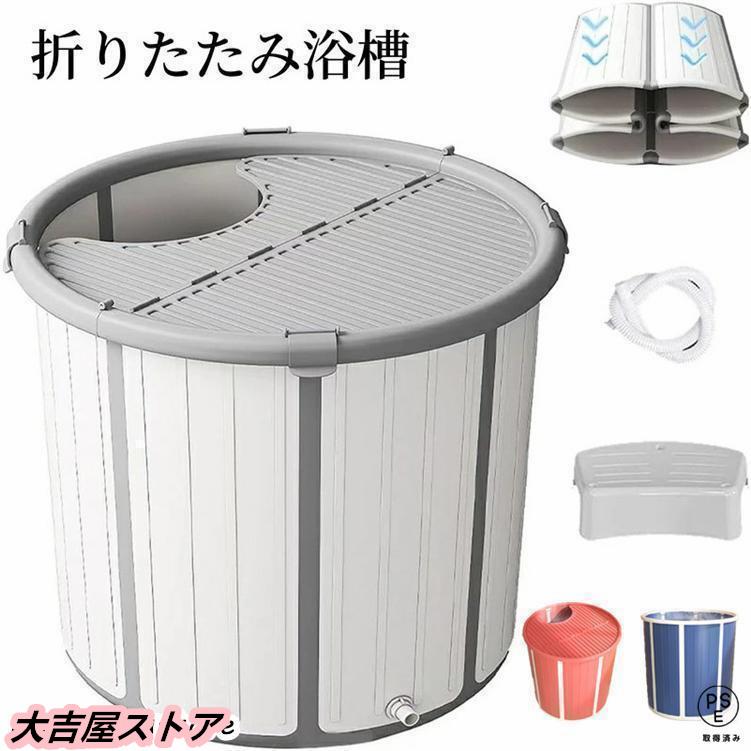 即納あり折りたたみ浴槽 露天呂 蓋付き 水呂 サウナ コンパクト浴槽 浸漬式 折り畳み式 家庭用 ポータブル浴槽 大人 子供 保温 応急貯水用 椅子 排水管付き