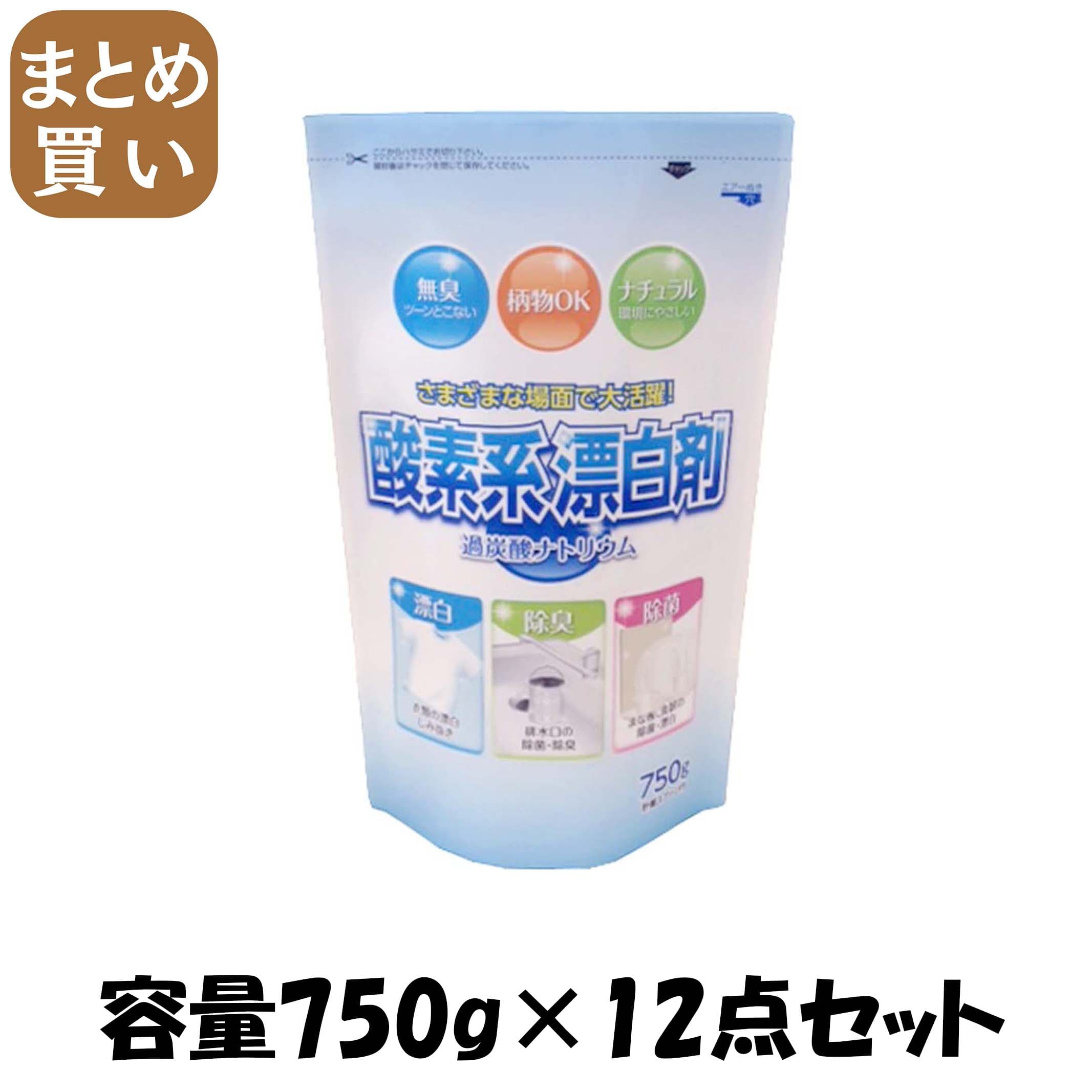【まとめ買い】酸素系漂白剤過炭酸ナトリウム 容量750G×12点セット ロケット石鹸 漂白剤