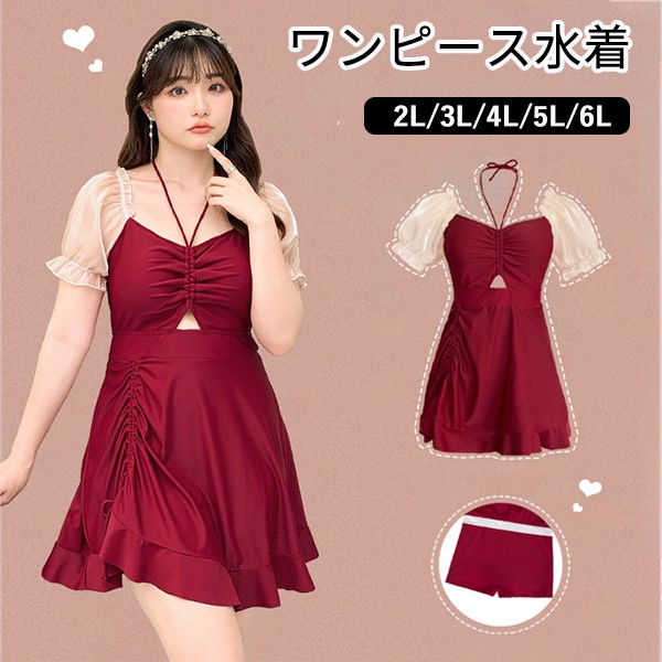 ワンピース水着 レッド ぽっちゃり 水着 服みたいな 韓国ファッション セクシー感 大きいサイズ 体型カバー 露出控えめ 可愛い おしゃれ ショートパンツ ビーチ プール 夏 リゾート 海 プール