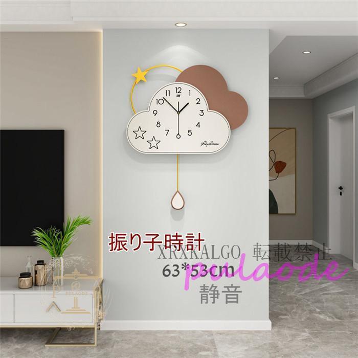 振り子時計 掛け時計 時計 静音 クロック 壁掛時計 雲 63*53cm 新生活応援 金属製 子供部屋飾り インテリア 北欧 アクリル デザイン 引越し祝い お礼 電池 5,140円