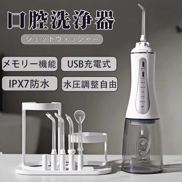 口腔洗浄器 ジェットウォッシャー 歯間洗浄機 歯茎ケア 口内洗浄機 ジェット水流 5段階の水圧で usb充電式 電動 大容量 家庭用 浴室 PSE認証 
