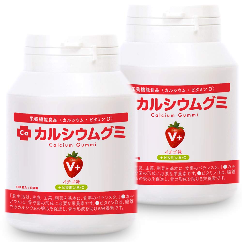 【人工甘味料不使用】カルシウムグミV+ イチゴ味 2箱60日分 子供 成長 身長 栄養 サプリ ビタミンD 亜鉛 アルギニン 日本製
