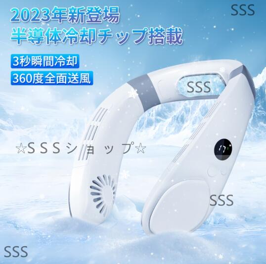ネッククーラー 冷却プレート 進化型 首掛け扇風機 半導体 冷却チップ 羽なし 瞬間冷却 3段階風量調節 ミニファン 最大-15℃