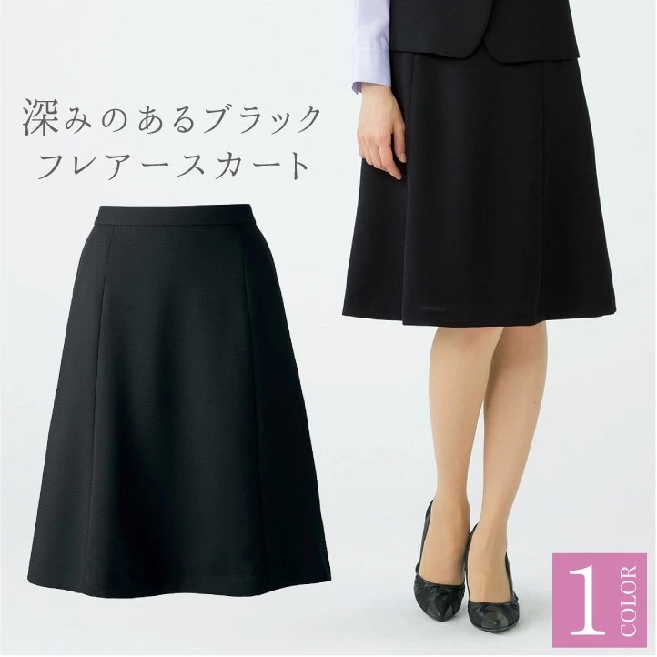 フレアースカート レディース 無地 黒 春 夏 ボンマックス 事務服 ひざ丈 制服 ユニフォーム フォーマル おしゃれ オフィス スカート BONMAX /bm-as2281