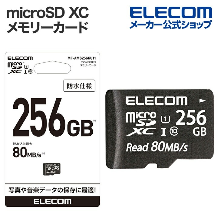microSD XC メモリーカード スマートフォンやゲーム機などのデータ保存 UHS-I 80MB s 256GB