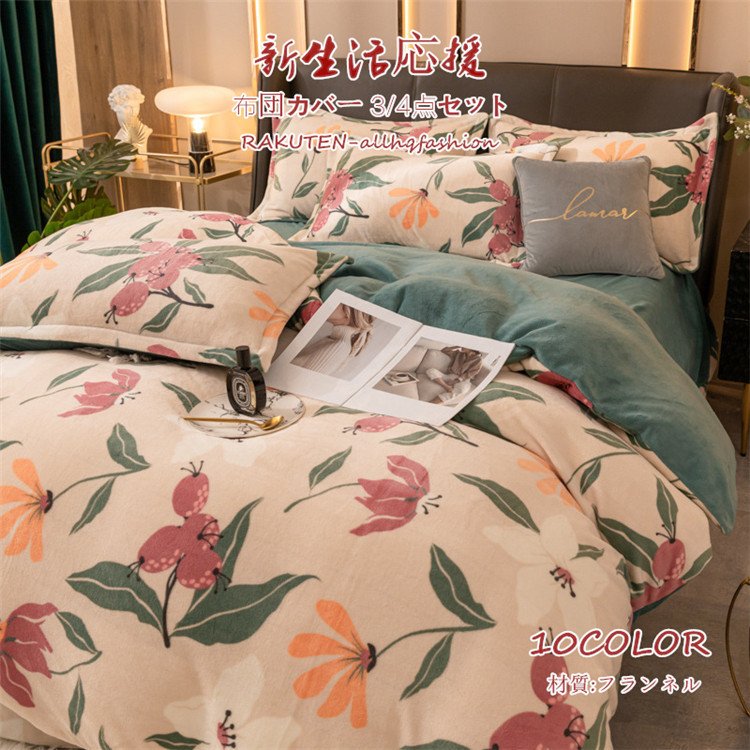 布団カバーセット 枕カバー フラットシーツ 布団カバー おしゃれ 寝具 3/4点セット シングル 快 7,816円