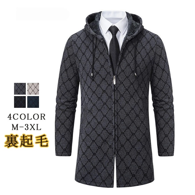 ニットカーディガン メンズ パーカー長袖 大きいサイズ 裏起毛 セーター トップス 人気 コットンカーディセーター　ニットトレンチコート 前開き 羽織り アウター ジャケット 厚手 ビジネス