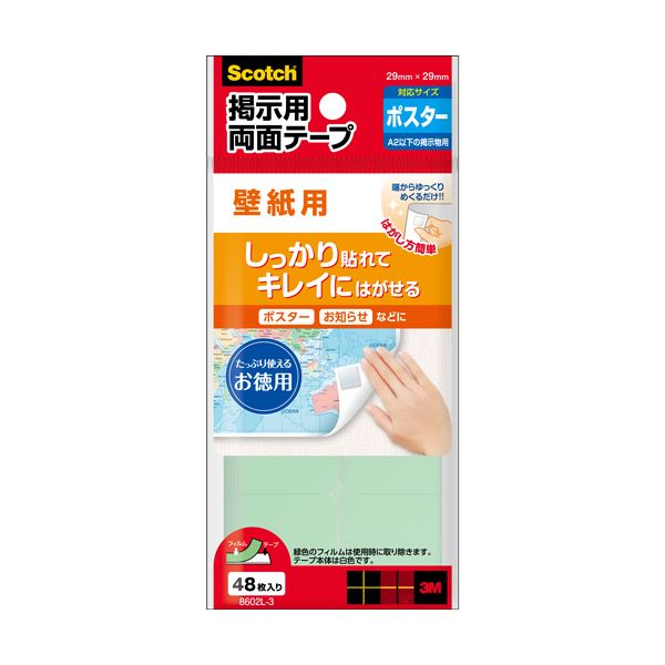 (まとめ) 3M スコッチ 掲示用両面テープ 壁紙用 L 29×29mm 8602L-3 1箱（48片：12片×4シート） (×10セット)