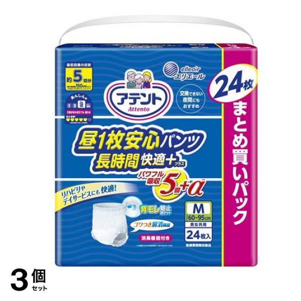 アテント 昼1枚安心パンツ 長時間快適プラス 24枚 (Mサイズ 男女共用) 3個セット