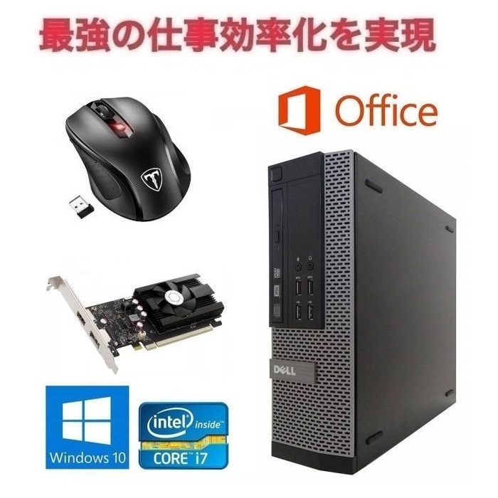 【ゲーミングPC】DELL 7010 Windows10 PC GT1030フォートナイト快適！ Core i7 メモリー8GB SSD:120GB & Qtuo 2.4G 無線マウス 5DPIモード