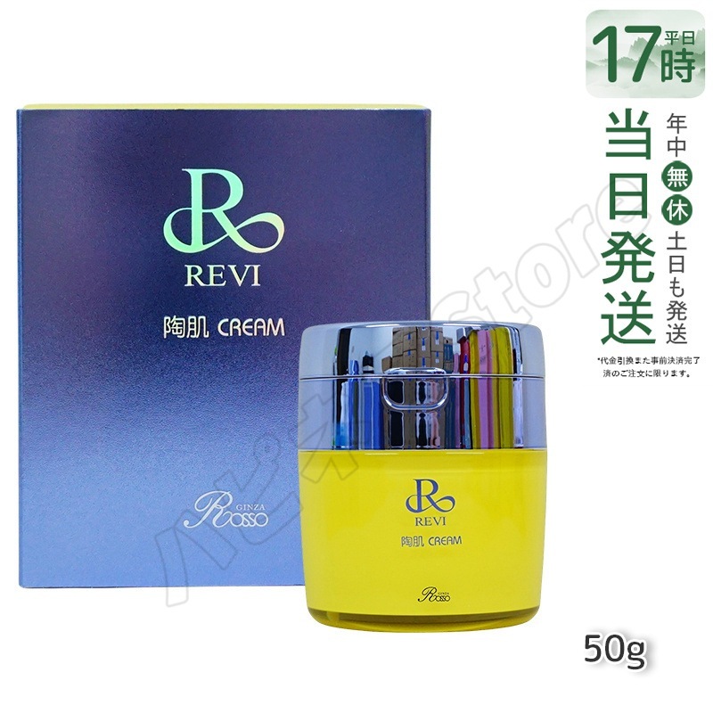 REVI ルヴィ 陶肌クリーム スピキュール配合クリーム 50g 基礎化粧品 フェイスクリーム 保湿クリーム フェイシャルケア ホームケア ホームエステ リフトアップ ツヤ 透明感 ハリ 韓国コスメ