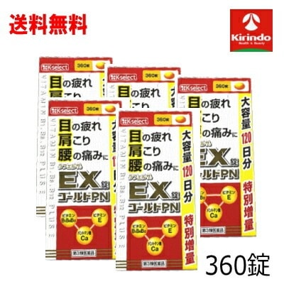 送料無料 5個セット【第3類医薬品】 ケーセレクト （K-select)ラフェルサＥＸ錠ゴールドPN 360錠入×5個 滋養強壮 肉体疲労時の栄養補給に