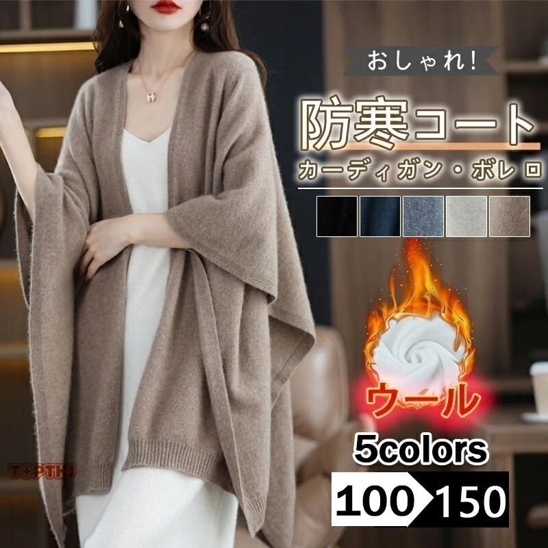 ウール ケープ コート レディース ニットポンチョ ロング丈コート ニットケープ カーディガン ポンチョコート ジャケット オフィス カジュアル 防寒 秋冬 冬物