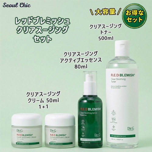 [数量限定 ＆ お得なセット]レッドブレミッシュ クリアスージング 3種セット / トナー500ml & クリーム50ml1+1 & エッセンス80ml 　/ 敏感肌 鎮静 ニキビケア 高保湿