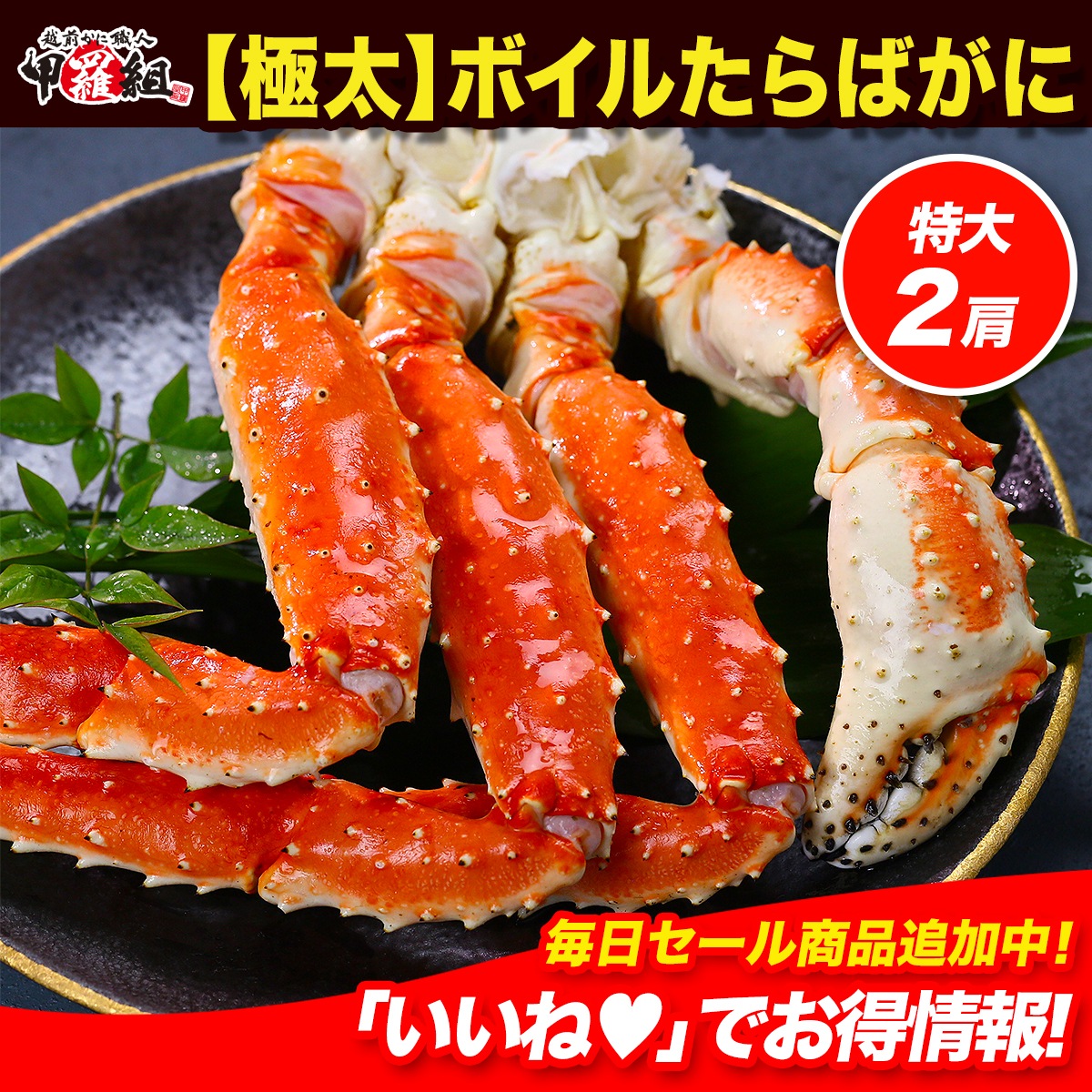 特大＆極太ボイルたらばがに足1kg前後×2肩シュリンク包装 タラバガニ たらば蟹 かに