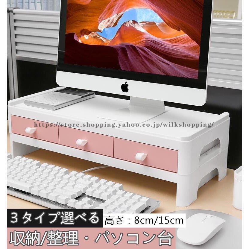 キャンペーンモニター台 パソコンキーボード収納卓上 高さ調整 引き出し スマホ モニタースタンド PCラック モニターボード卓上 2段 整理 引き出し テレワーク