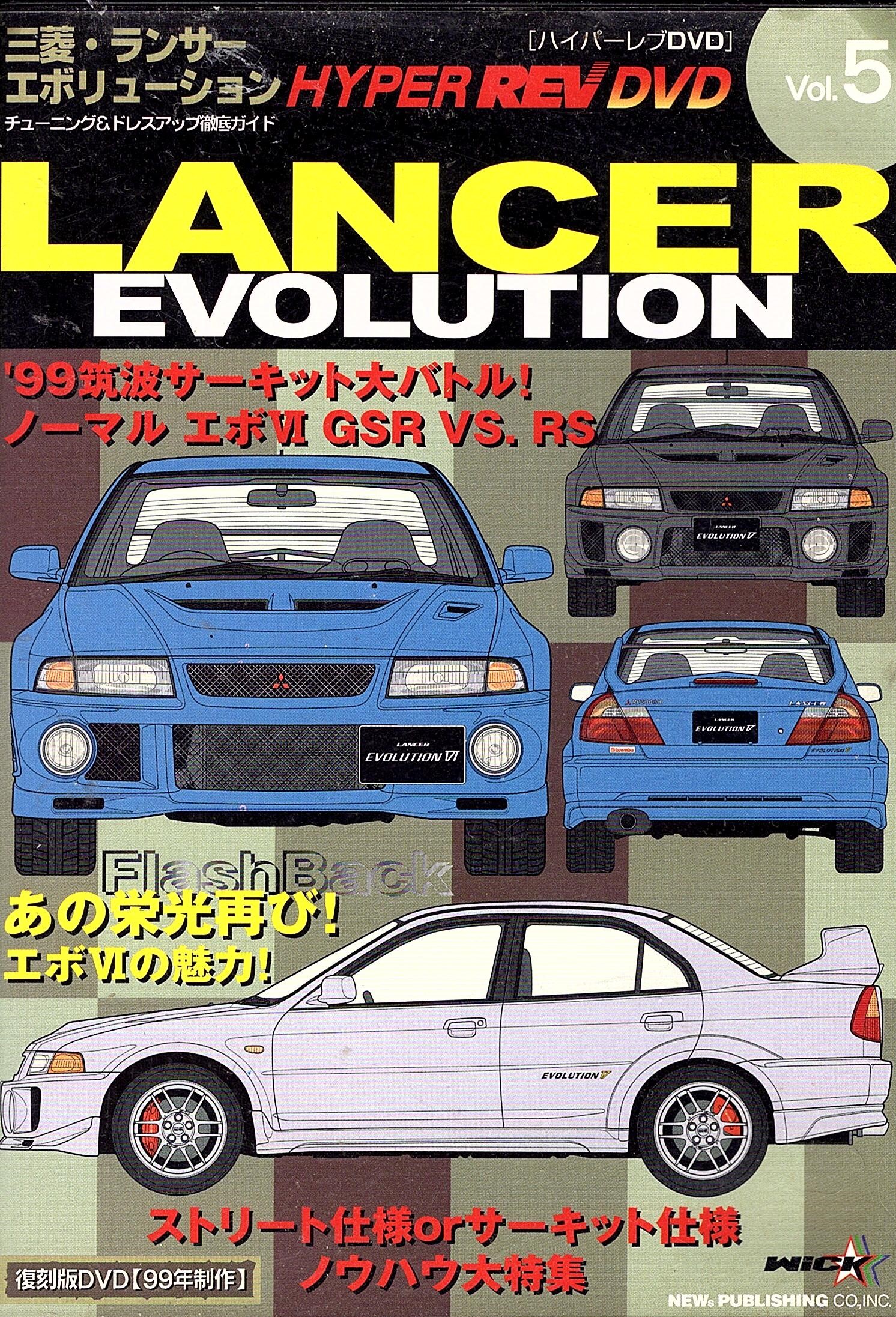 ハイパーレブビデオ Vol.5:三菱ランサーエボリューション 6,350円