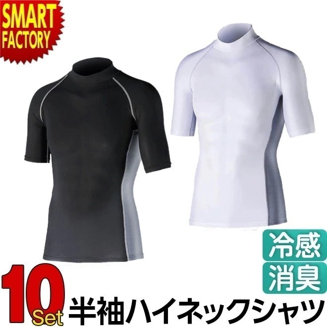 シャツ お得な10枚セット インナー おたふく手袋 JW-624 メンズ インナー 半袖 バックハイネック 接触冷感 吸汗速乾 UVカット コンプレッション ストレッチ サイドメッシュ