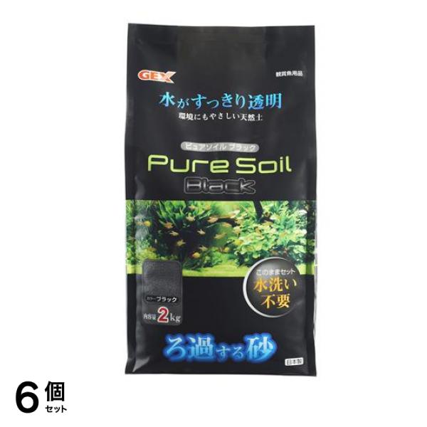 GEX ピュアソイル ブラック 2kg 6個セット