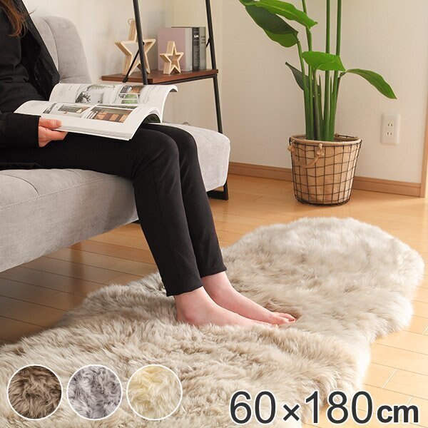 ラグマット ムートンフリース 60x180cm