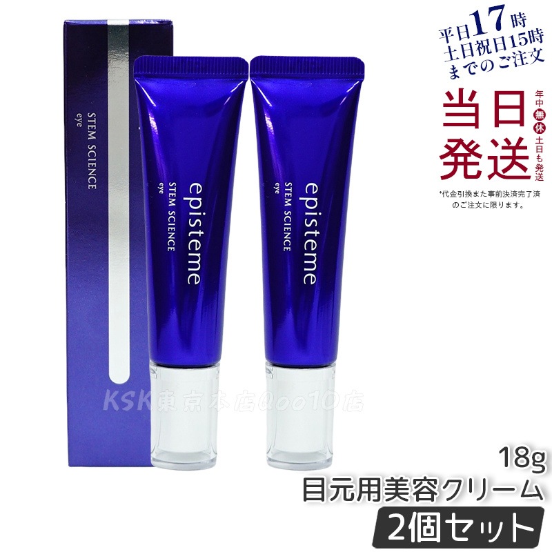 【2個セット】エピステーム episteme ステムサイエンスアイ 18g ロート製薬