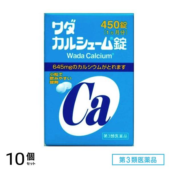 第３類医薬品 ワダカルシューム錠 450錠 10個セット
