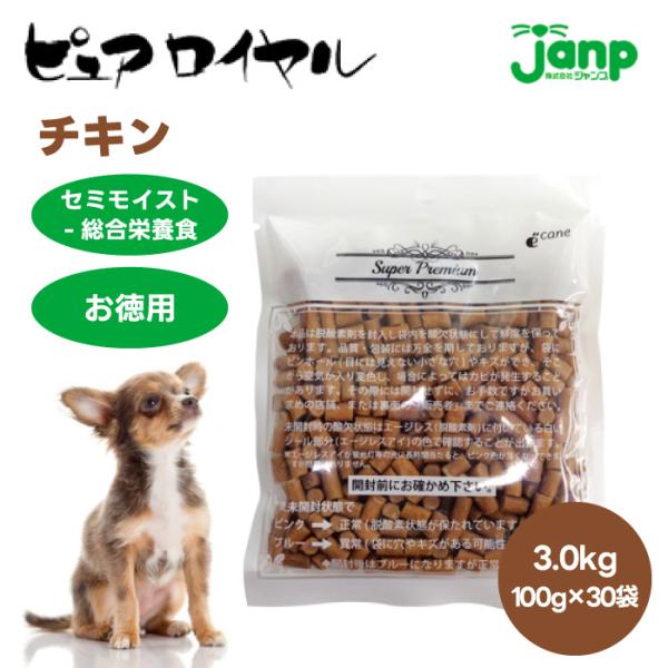 JUMP ジャンプ PURE ROYAL お徳用 ピュアロイヤル チキン 3kg 100gx30個 通販用 お買い得パック ドッグフード 犬 餌 セミモイスト 半生