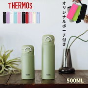 Qoo10 サーモス カバー ポーチ プレゼント 水筒 マグ キッチン用品