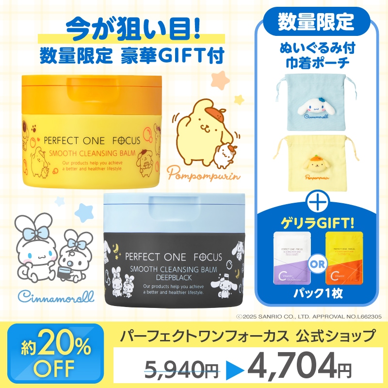 パーフェクトワンフォーカスvc 75g 4個 クレンジングバームが話題の『パーフェクトワンフォーカス』から毛穴