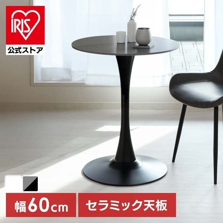 テーブル ラウンドテーブル カフェテーブル セラミック 60cm ラウンド 丸 かわいい おしゃれ 大理石調 セラミックラウンドテーブル 60cm 4280