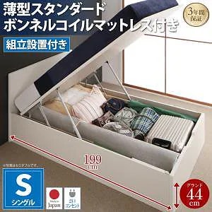 [組立設置付]フラットヘッド コンセント付 跳ね上げ収納ベッド [ムランテ] [薄型スタンダードボンネルコイルマットレス付き] シングル 深さグランド [フレーム色]ホワイト 139,810円
